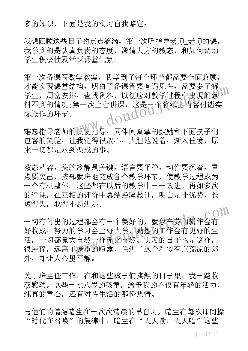 毕业实习工作完整总结报告 教师实习工作总结报告完整(汇总7篇)