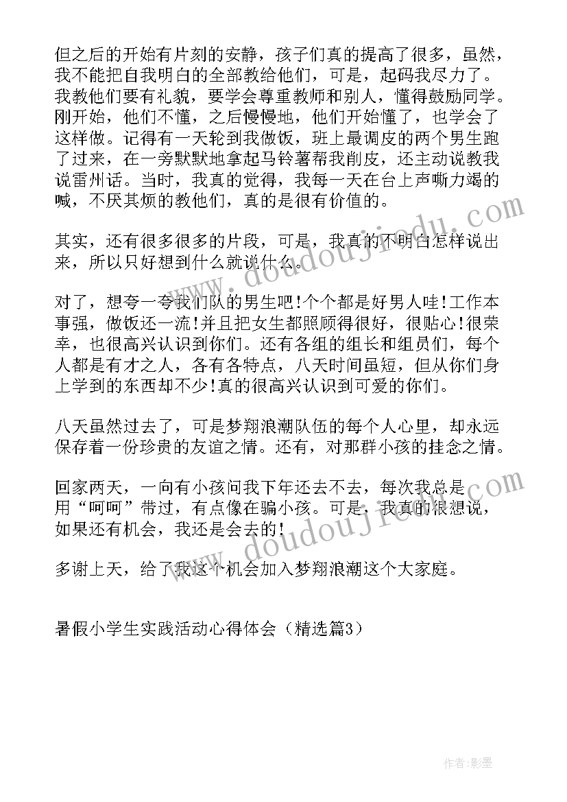 最新小学生校外实践活动心得体会(汇总5篇)