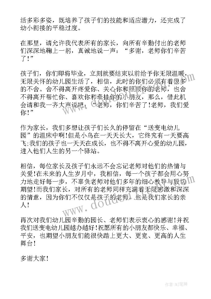 最新幼儿园毕业代表发言稿 幼儿园毕业典礼幼儿代表发言稿(优秀9篇)