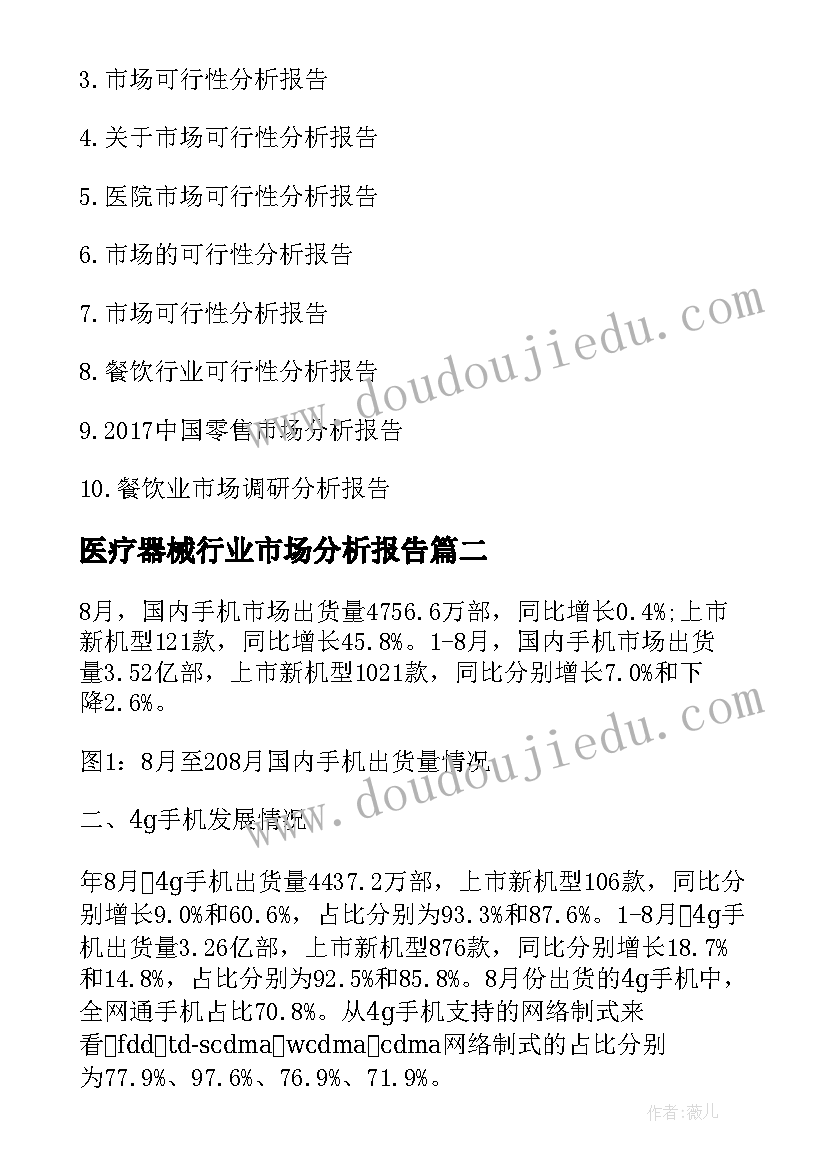 2023年医疗器械行业市场分析报告(优秀5篇)