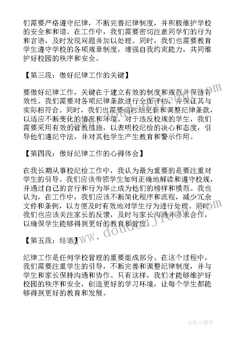 纪律教育整顿心得体会(实用10篇)