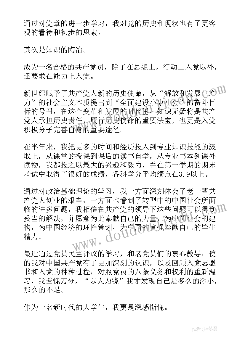 最新读过毛选的人 老党员党员自我鉴定(通用10篇)