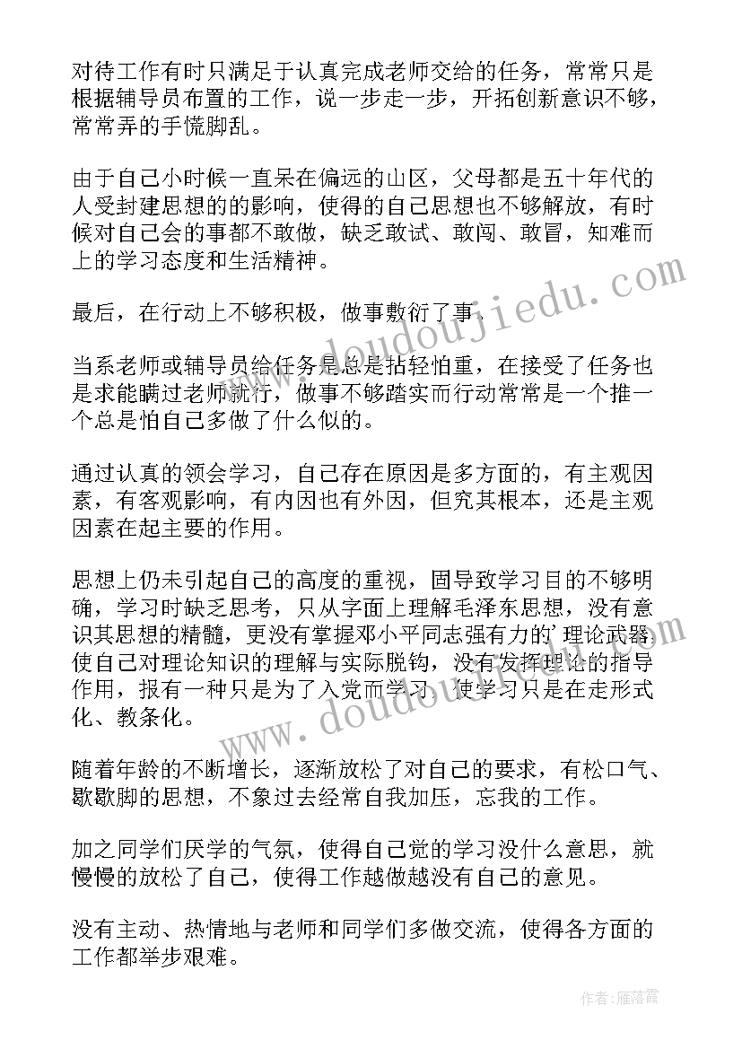 最新读过毛选的人 老党员党员自我鉴定(通用10篇)