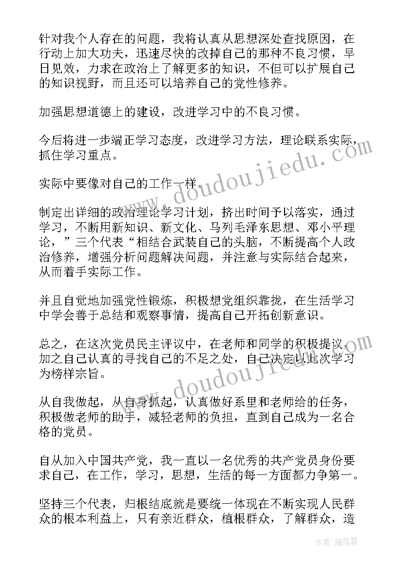 最新读过毛选的人 老党员党员自我鉴定(通用10篇)