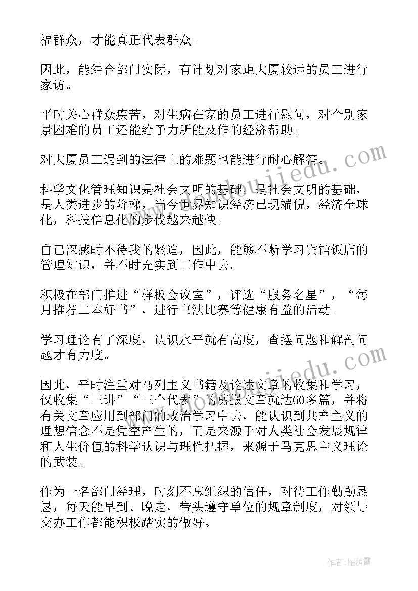 最新读过毛选的人 老党员党员自我鉴定(通用10篇)