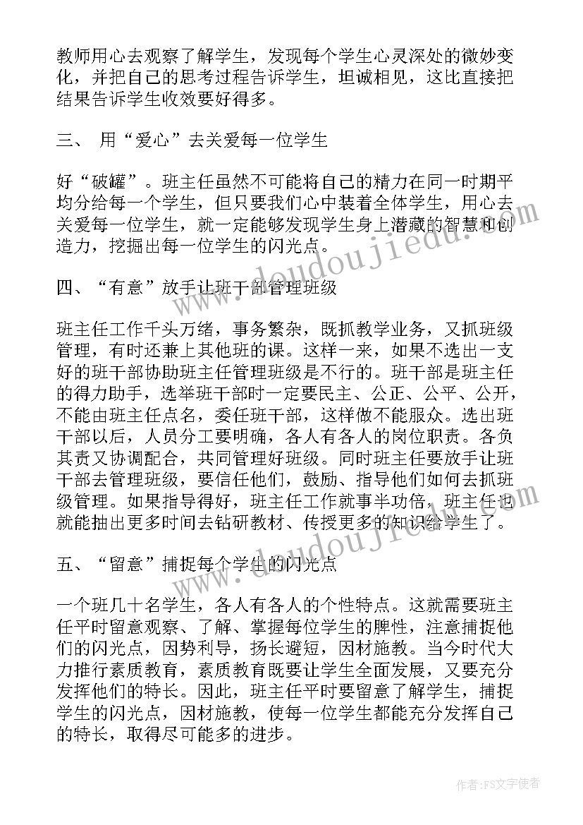 最新七年级班主任工作计划(大全6篇)