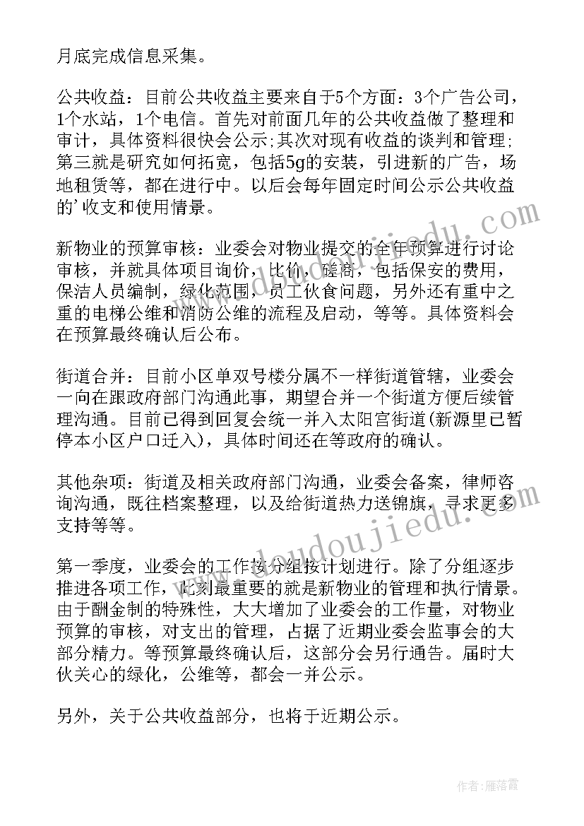 最新物业公司工作总结报告(优质10篇)