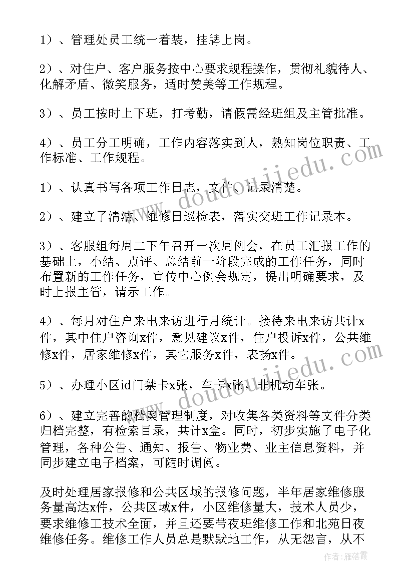 最新物业公司工作总结报告(优质10篇)