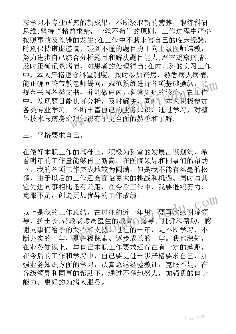 儿科医生个人年度工作总结(通用8篇)