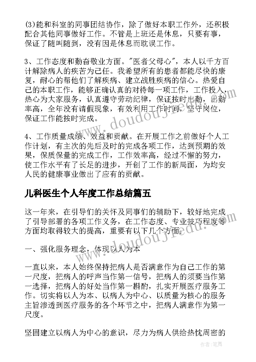 儿科医生个人年度工作总结(通用8篇)