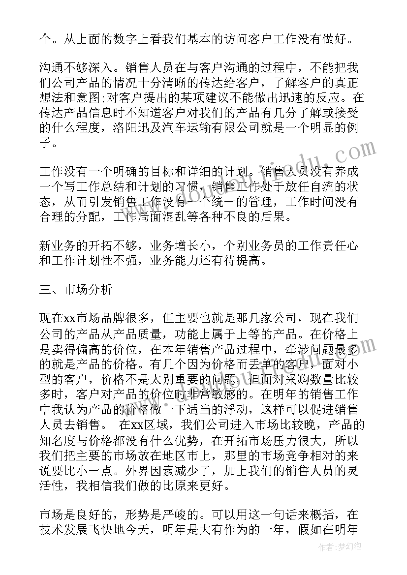 最新服装销售人员工作计划 服装销售人员年度工作计划(大全5篇)