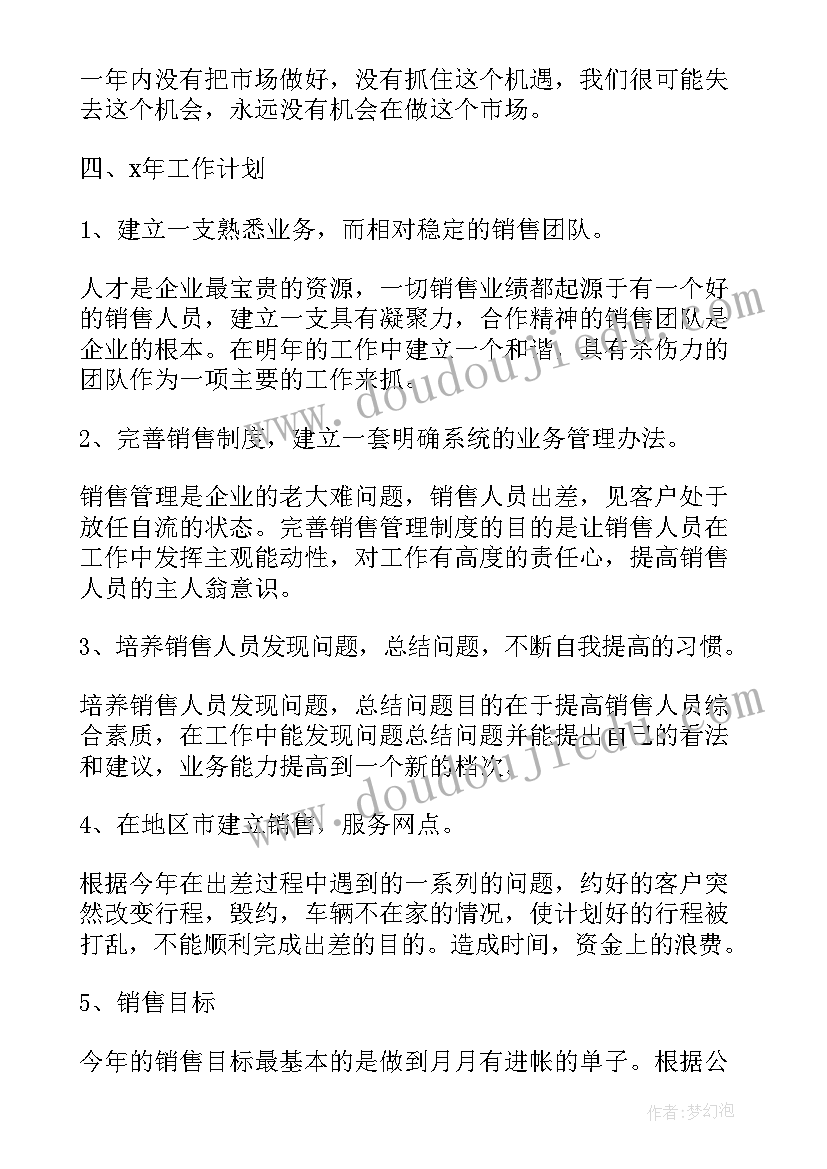 最新服装销售人员工作计划 服装销售人员年度工作计划(大全5篇)