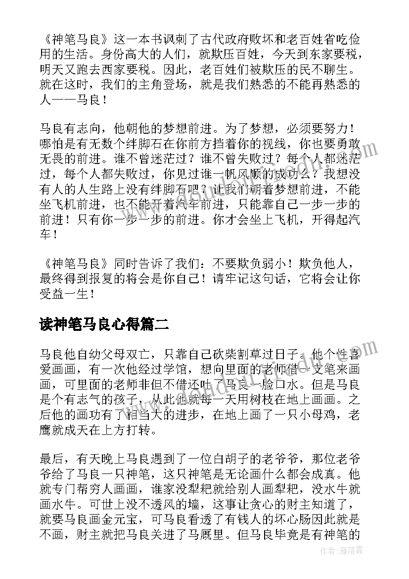 最新读神笔马良心得(通用5篇)