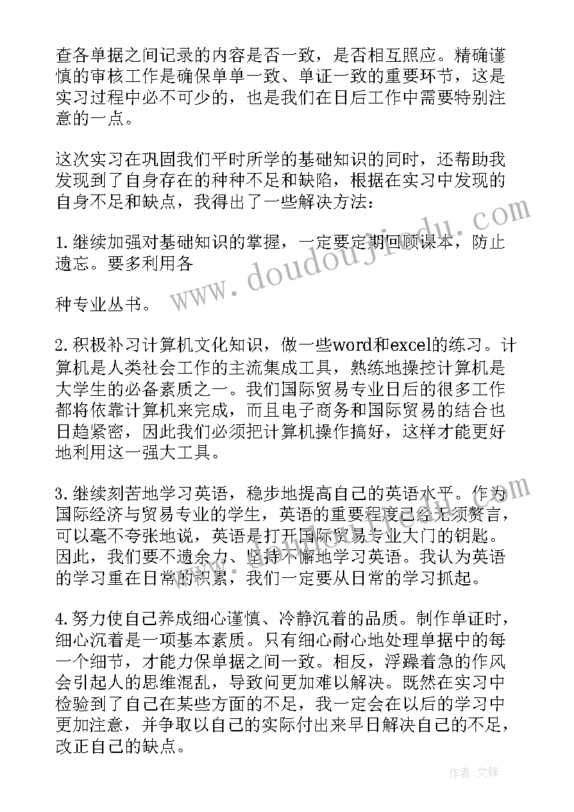 最新单证实训报告个人总结 外贸单证实习报告(汇总5篇)