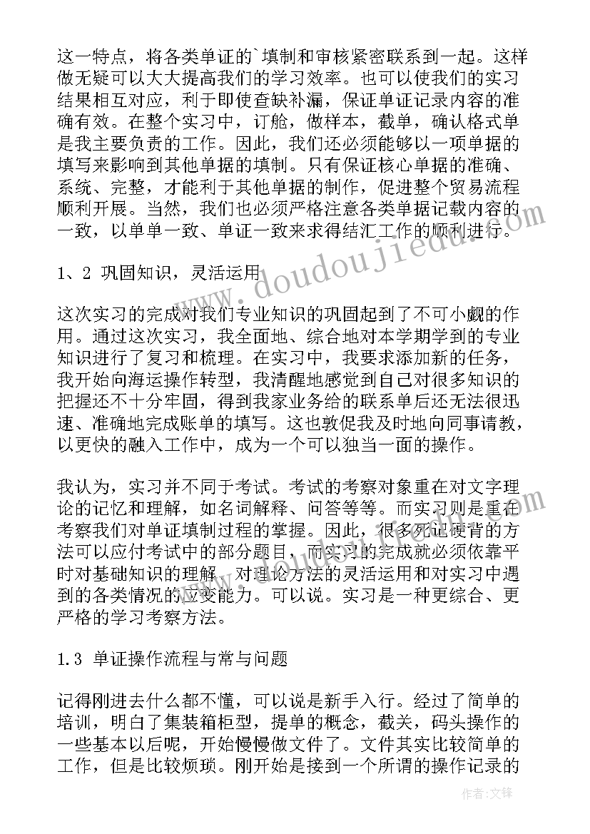 最新单证实训报告个人总结 外贸单证实习报告(汇总5篇)