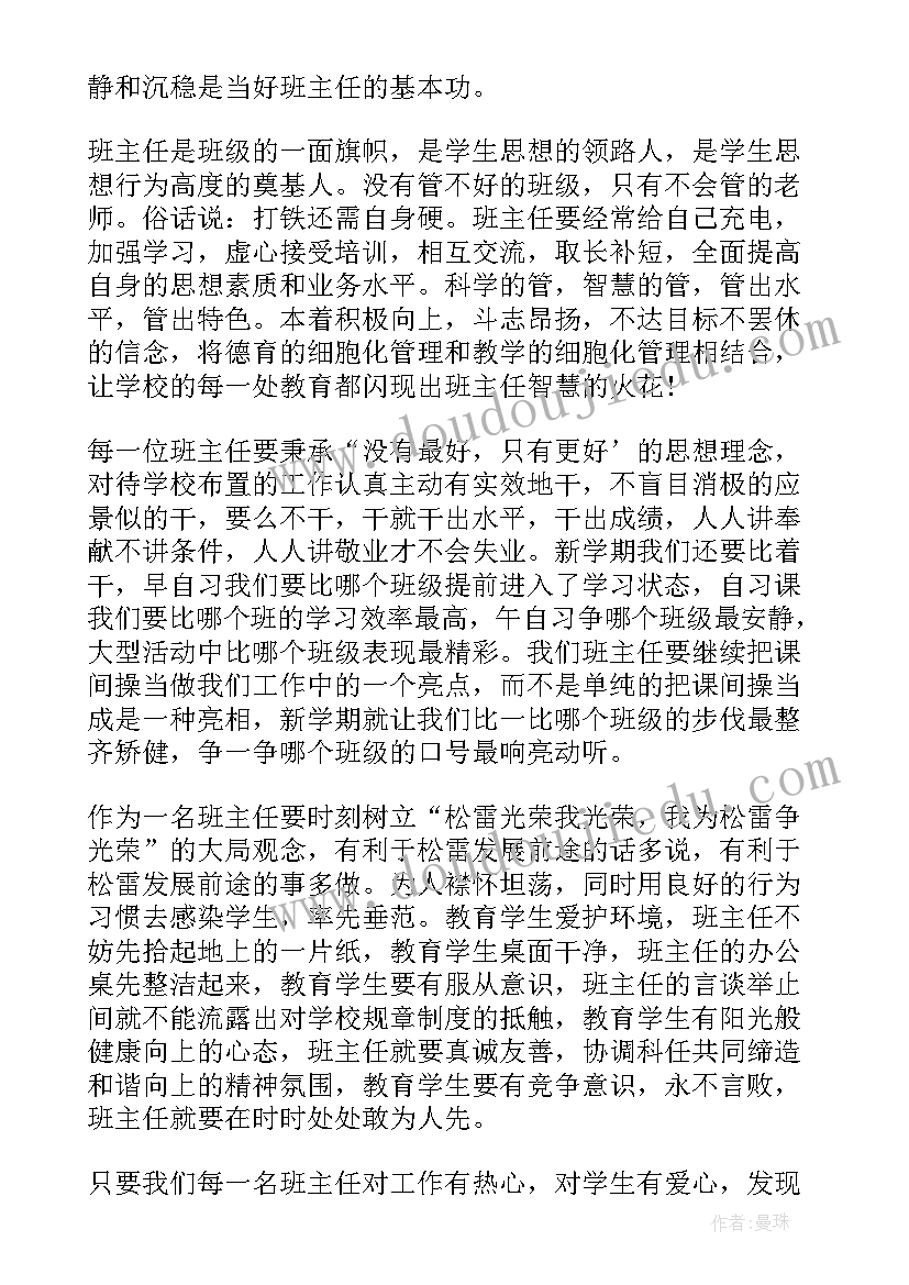 2023年工作介绍的发言稿(通用5篇)