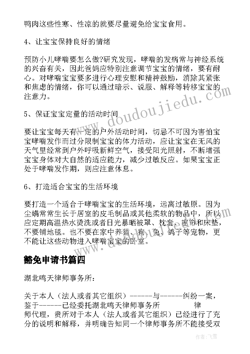 豁免申请书(精选5篇)