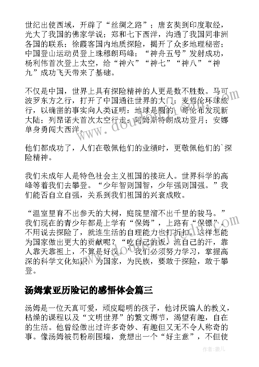 汤姆索亚历险记的感悟体会 汤姆索亚历险记个人读后感(模板5篇)