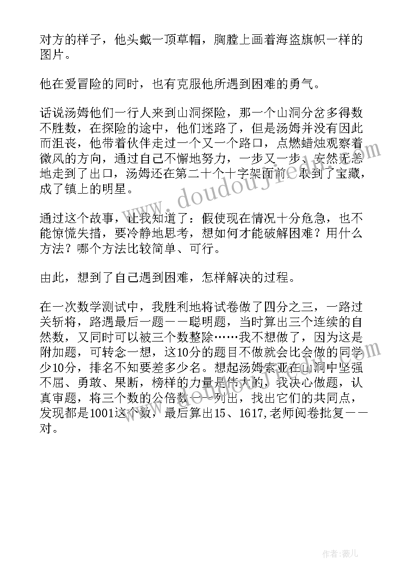 汤姆索亚历险记的感悟体会 汤姆索亚历险记个人读后感(模板5篇)