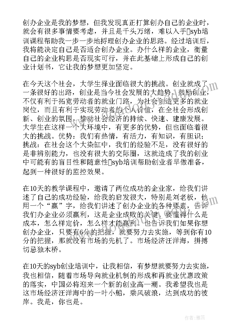 2023年盈利模式心得体会 赢利模式培训心得体会(精选5篇)