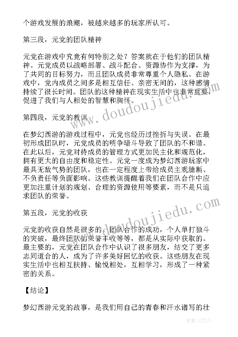 大班音乐梦幻曲教学反思 梦幻西游元党心得体会(优秀10篇)