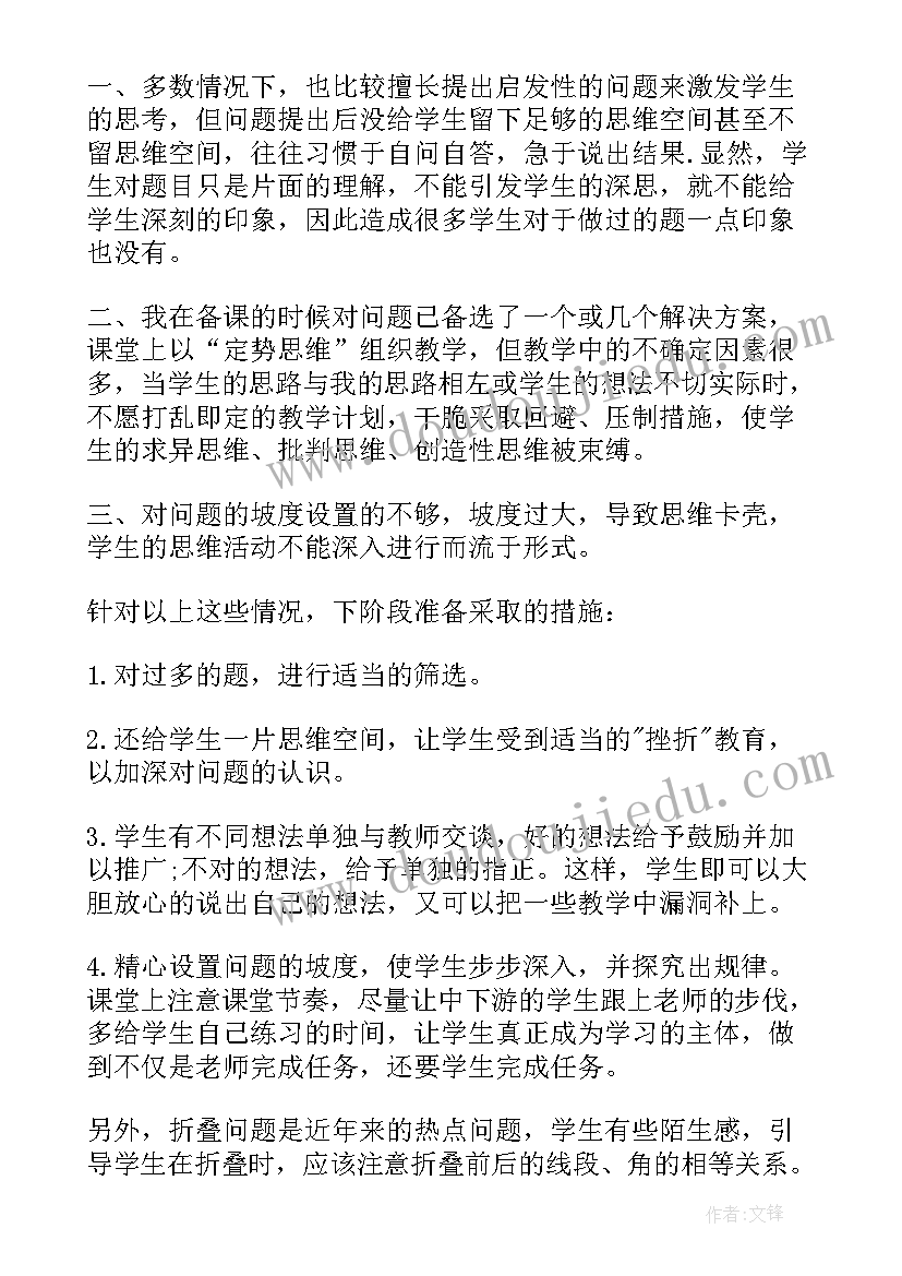 2023年初三数学教学总结工作(通用6篇)