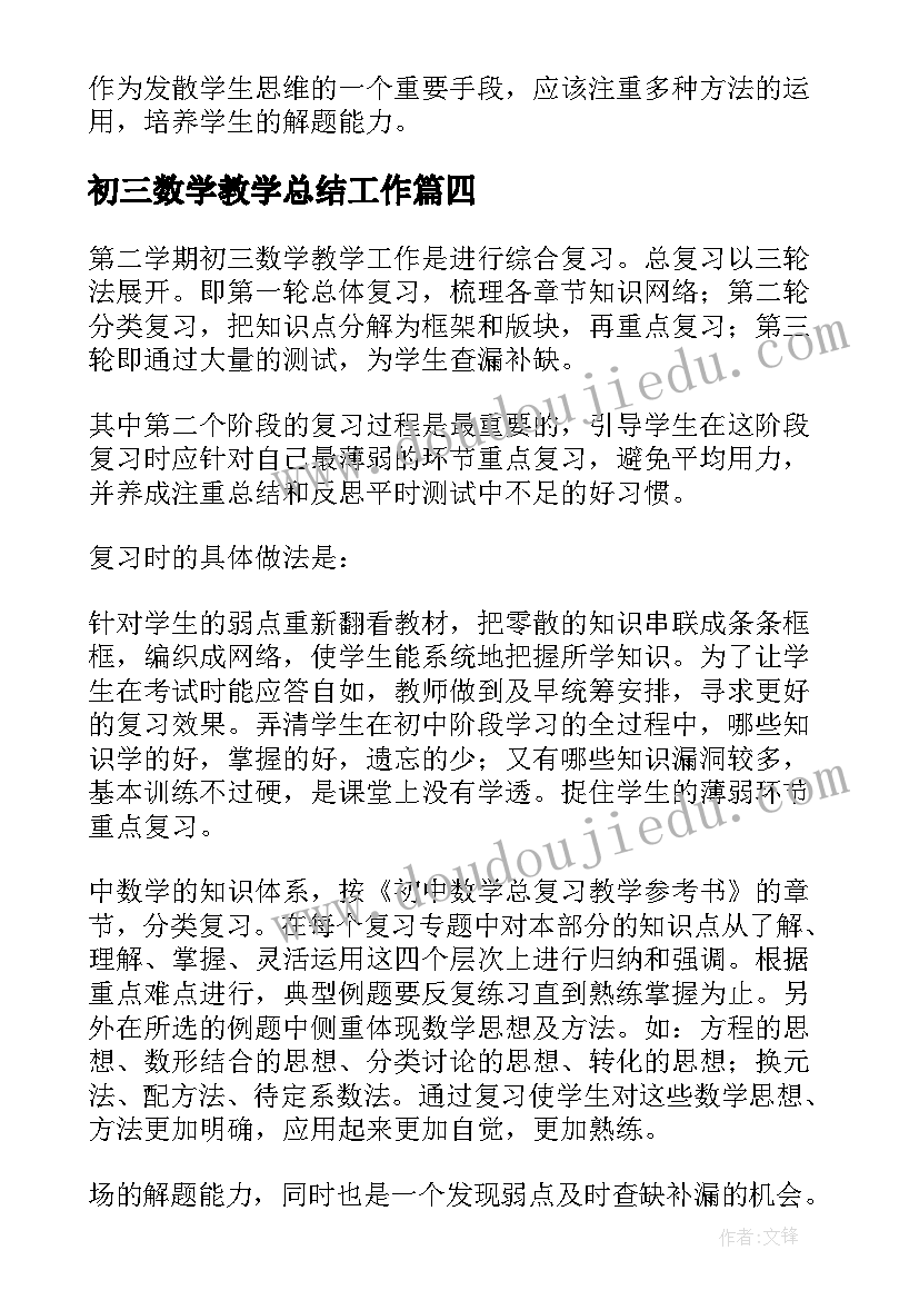 2023年初三数学教学总结工作(通用6篇)