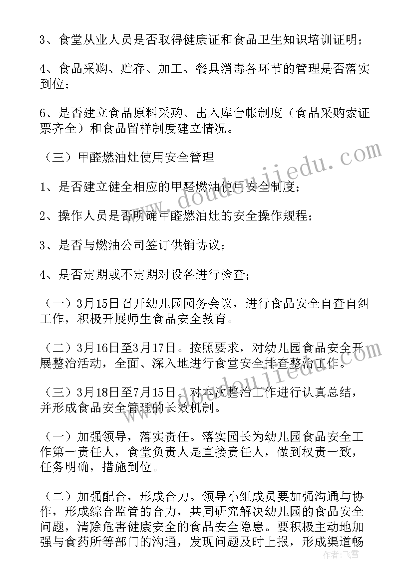 幼儿园健康教育活动方案(通用5篇)