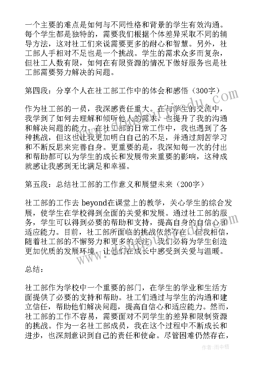 2023年的社工月工作计划(精选7篇)