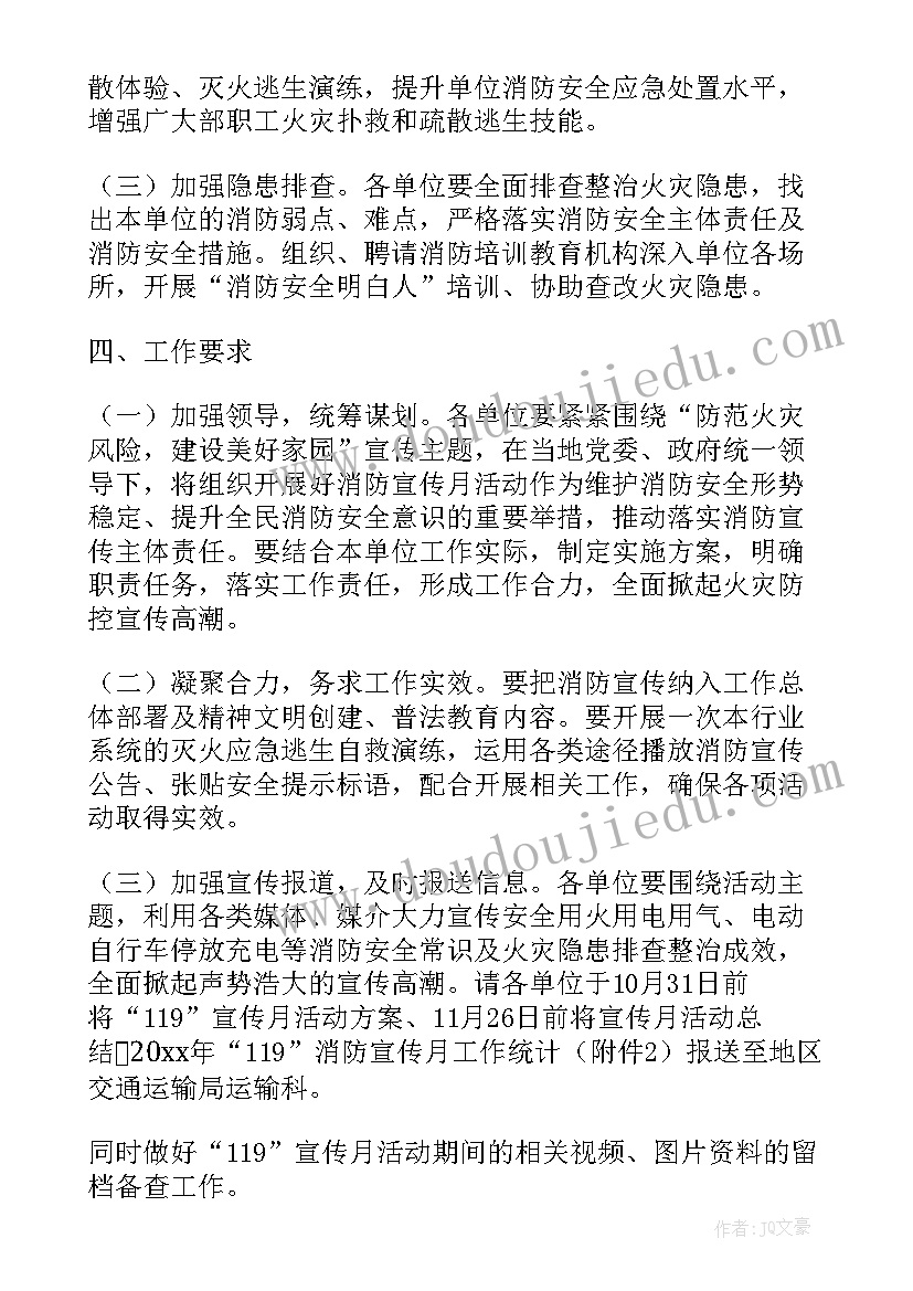 2023年学校全国消防安全日活动方案策划(优秀5篇)