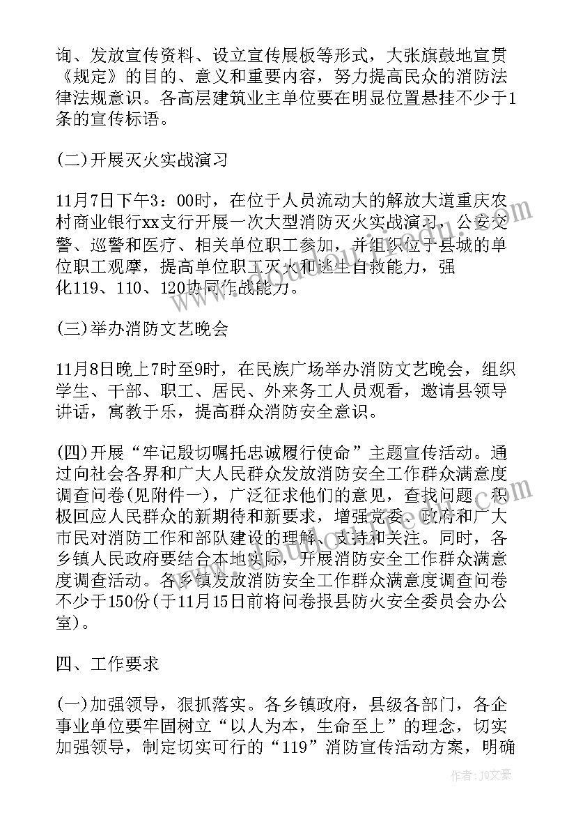 2023年学校全国消防安全日活动方案策划(优秀5篇)