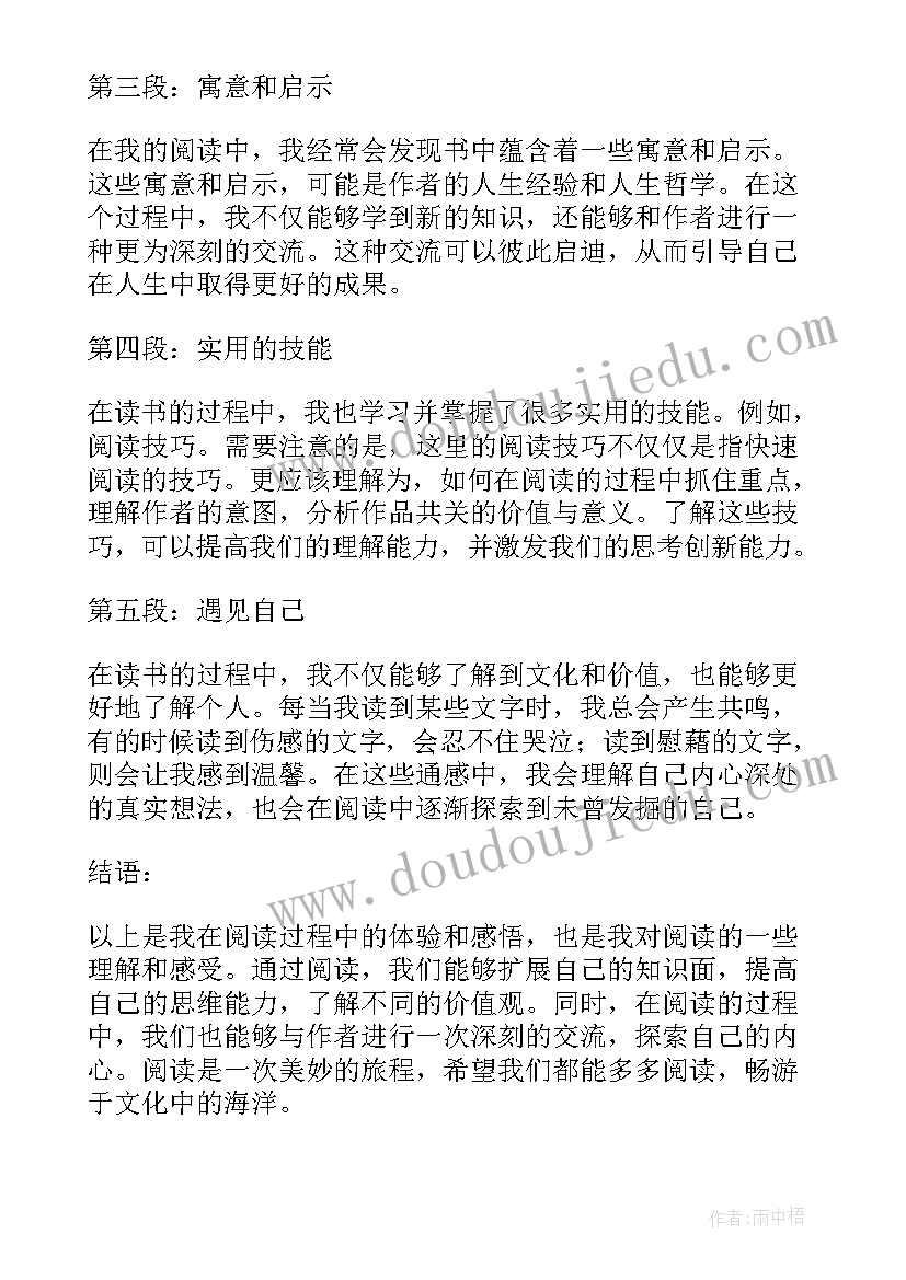 最新阅读交流稿 阅读心得体会交流(实用8篇)