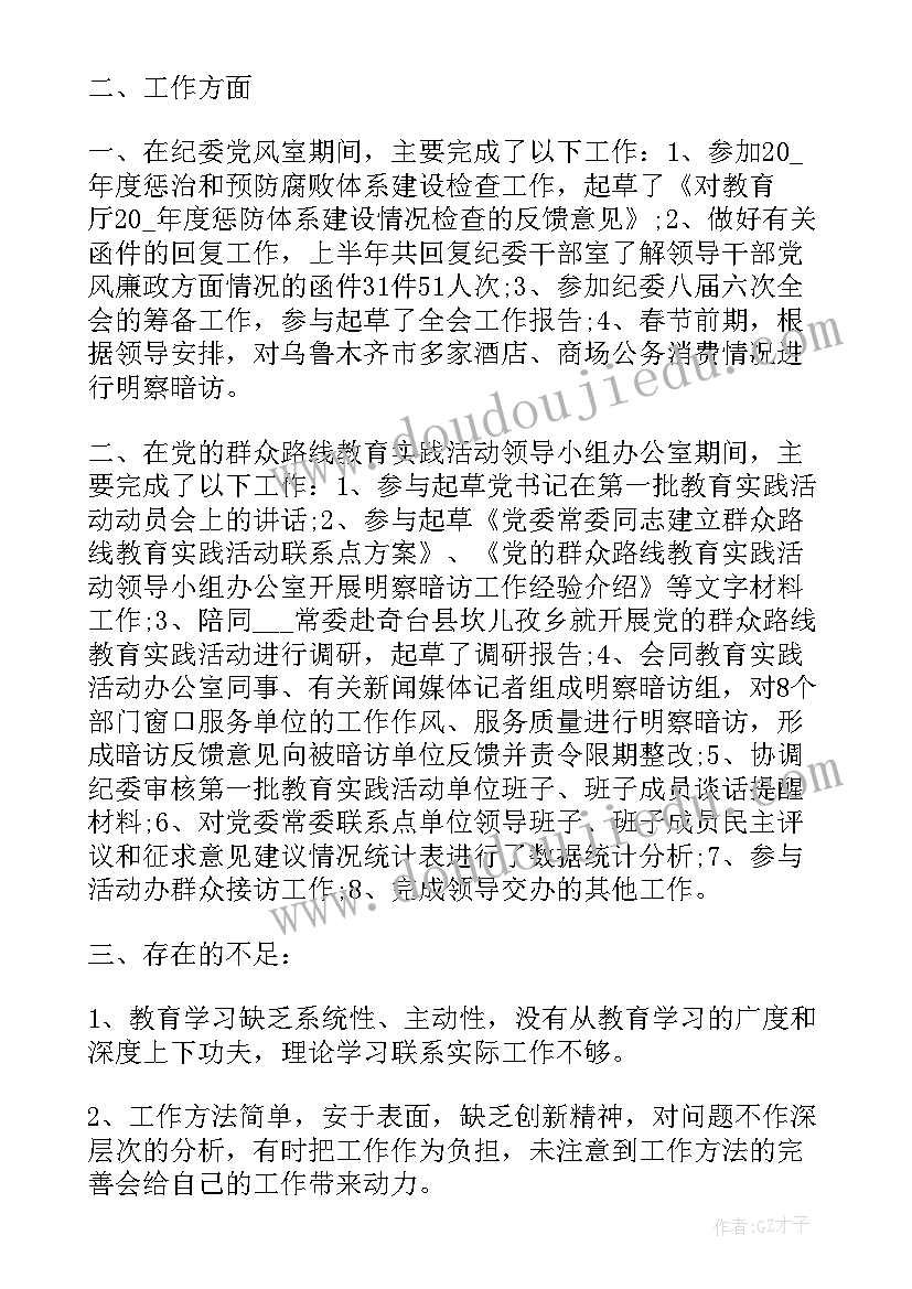 最新纪检委员年度工作总结(模板9篇)