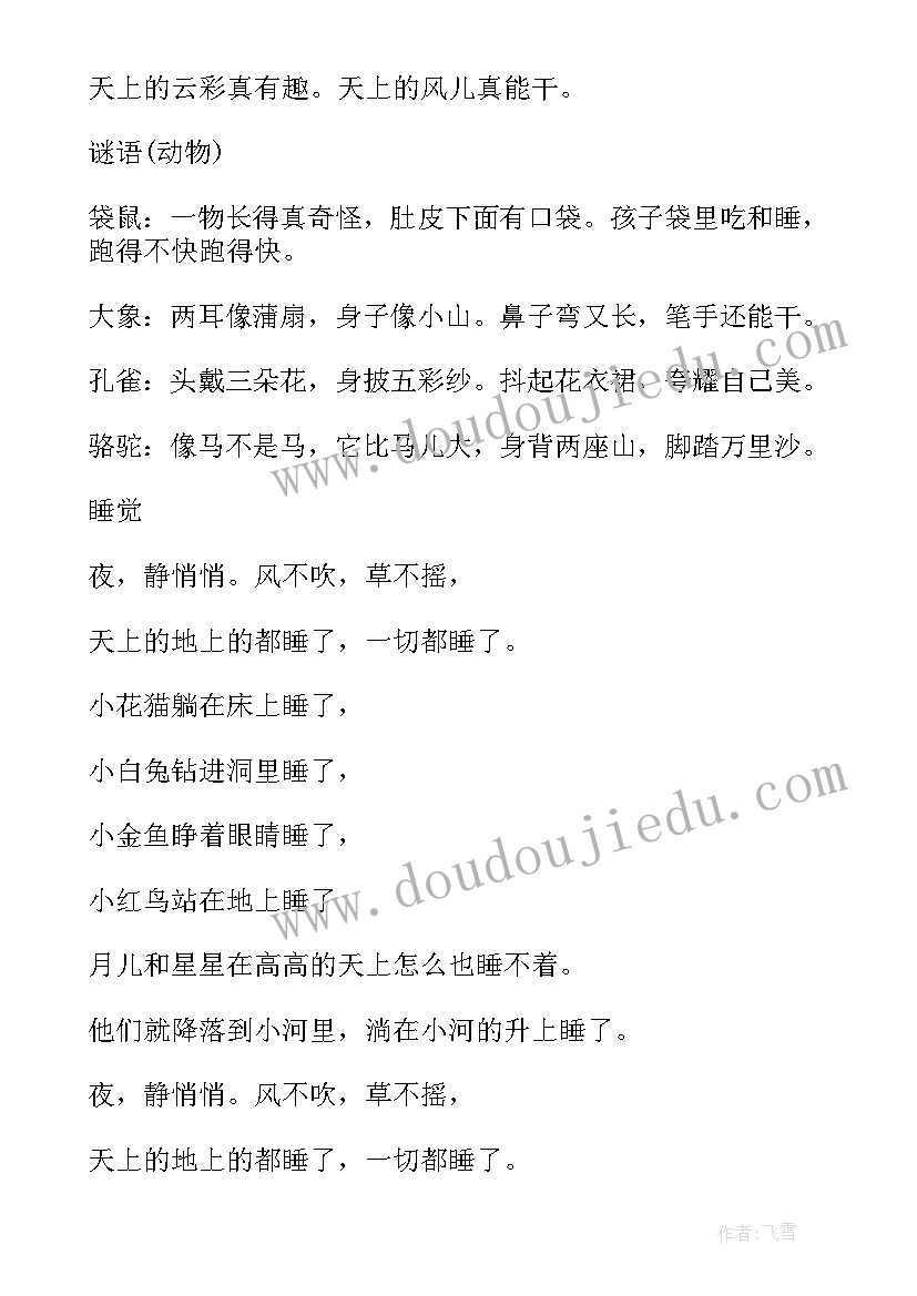 2023年大班语言活动方案策划 大班语言活动教学方案策划方案(精选6篇)