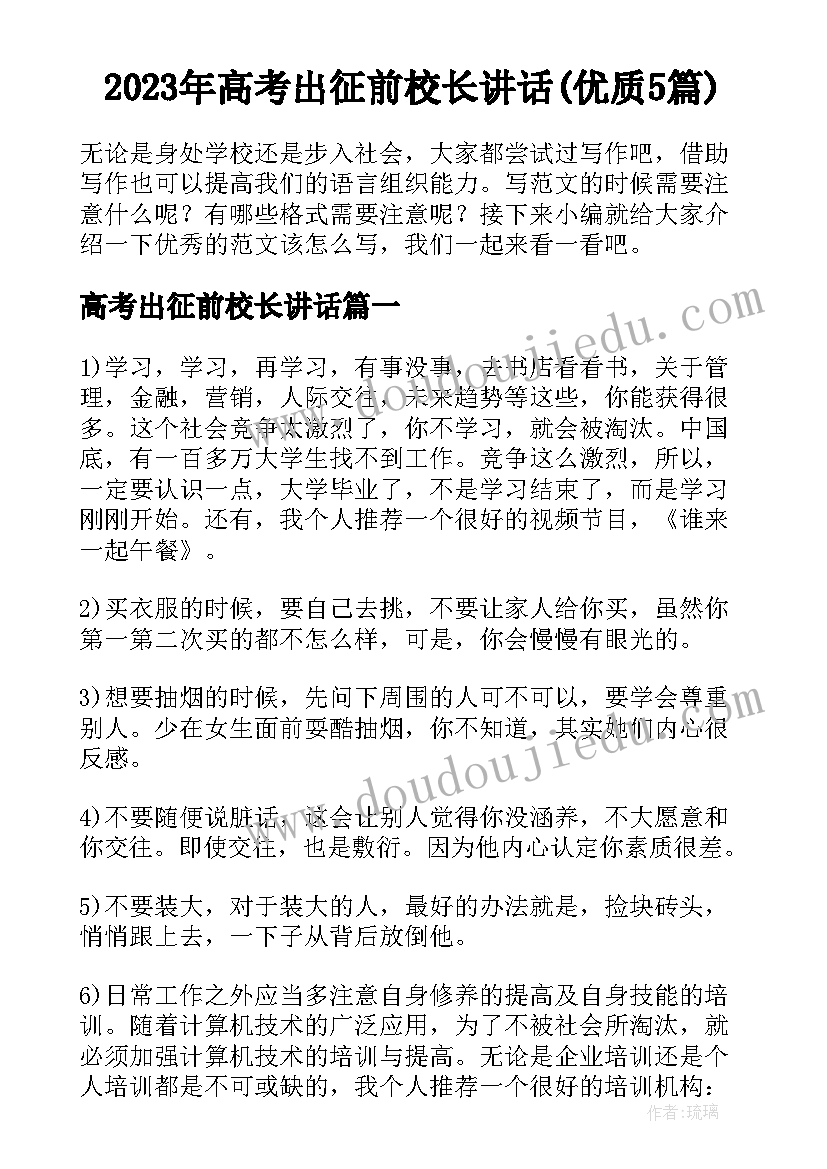 2023年高考出征前校长讲话(优质5篇)