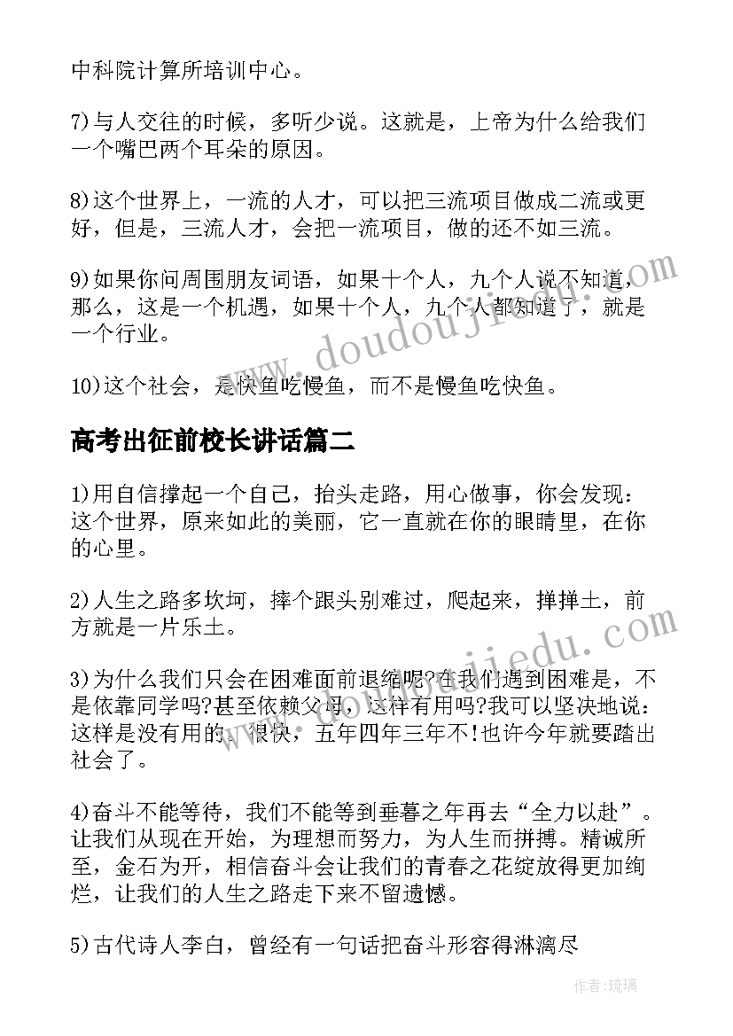 2023年高考出征前校长讲话(优质5篇)