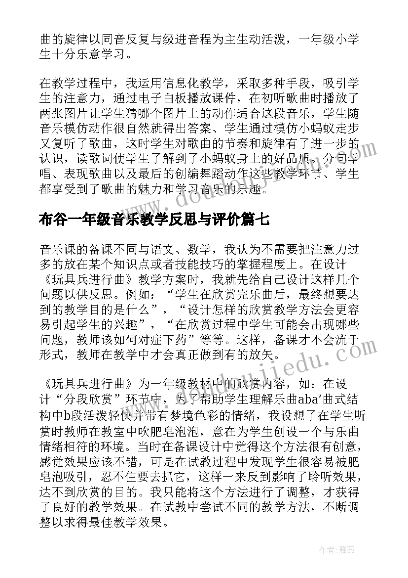 布谷一年级音乐教学反思与评价 一年级音乐教学反思(汇总9篇)