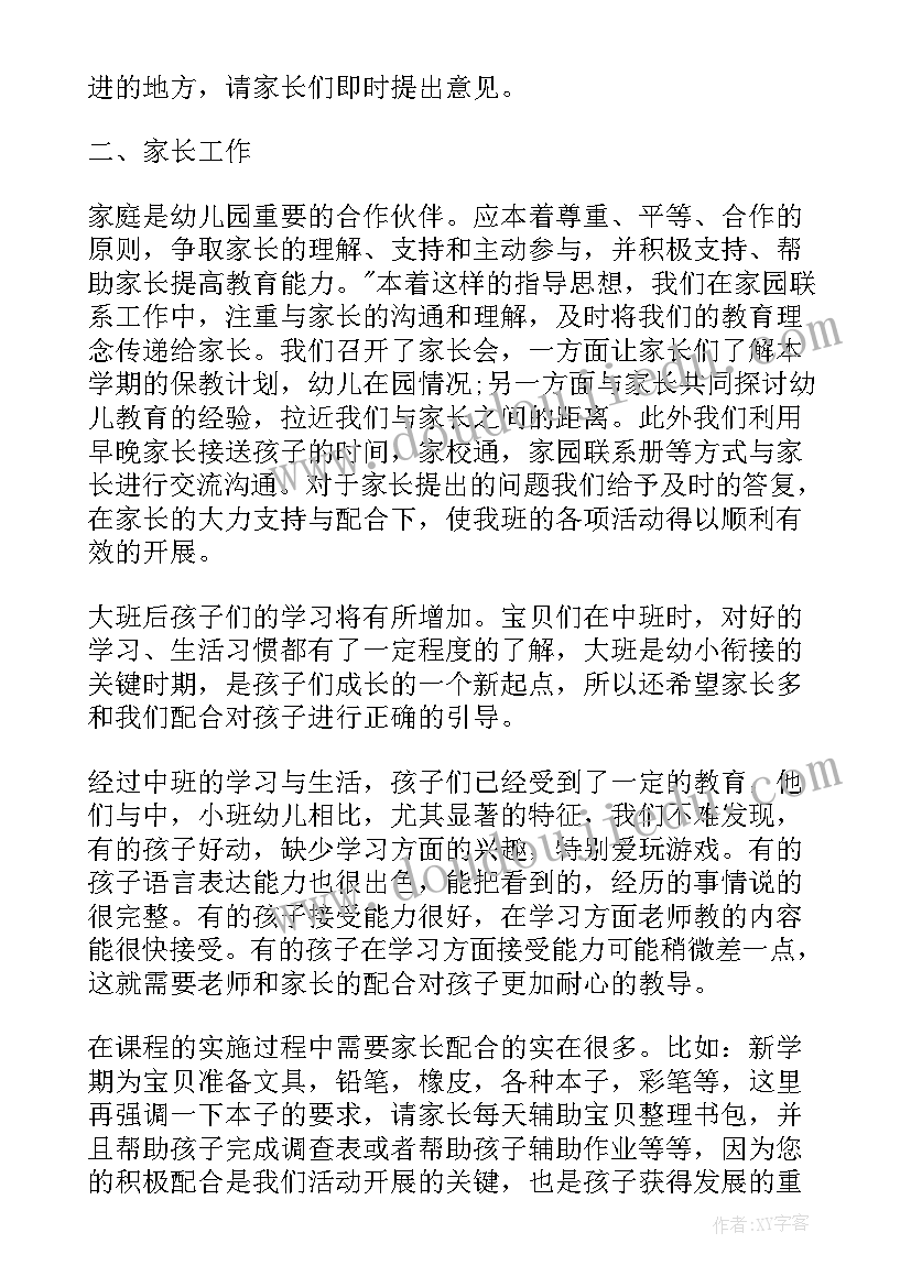 最新大班教师个人发展计划 教师个人年度发展总结(汇总6篇)