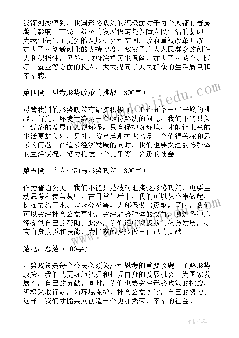 2023年形势与政策心得体会 形势政策论文(优质9篇)