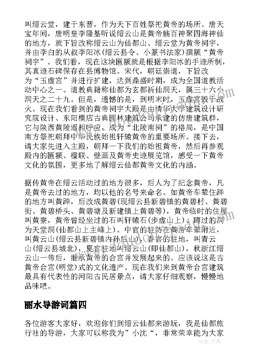 丽水导游词(汇总8篇)