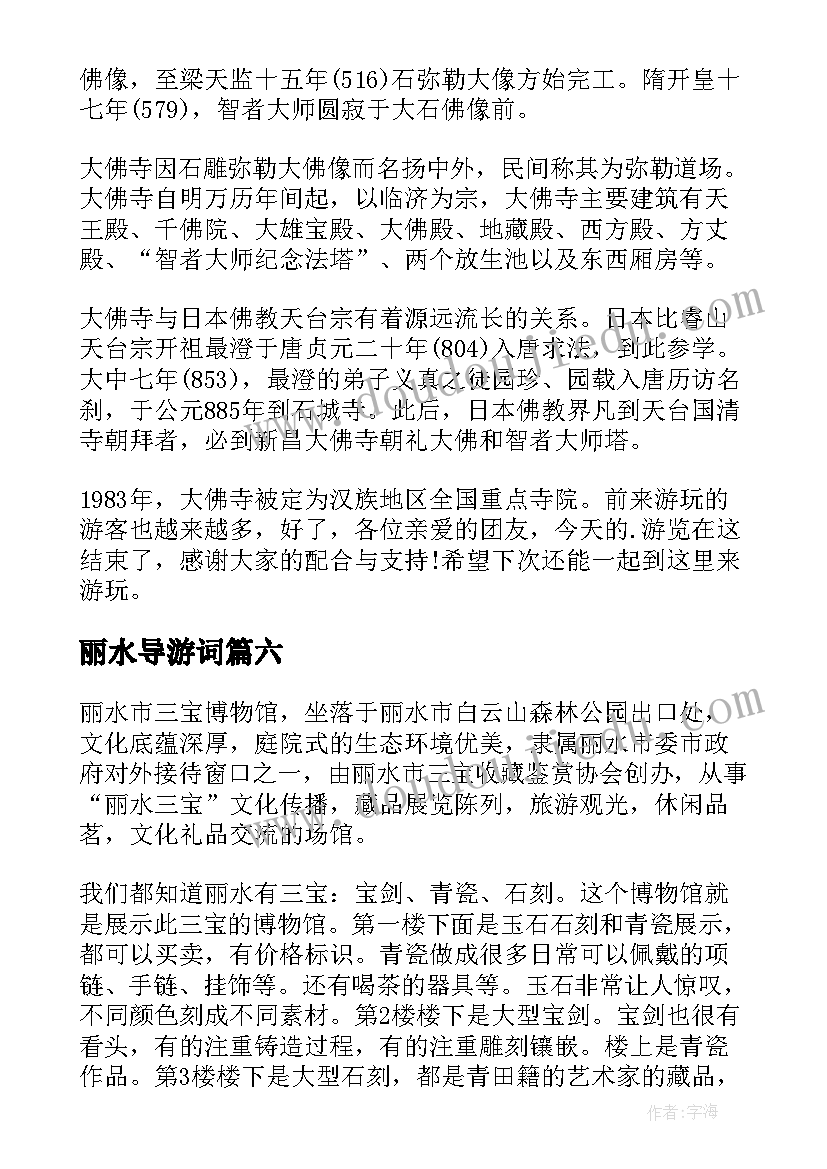 丽水导游词(汇总8篇)