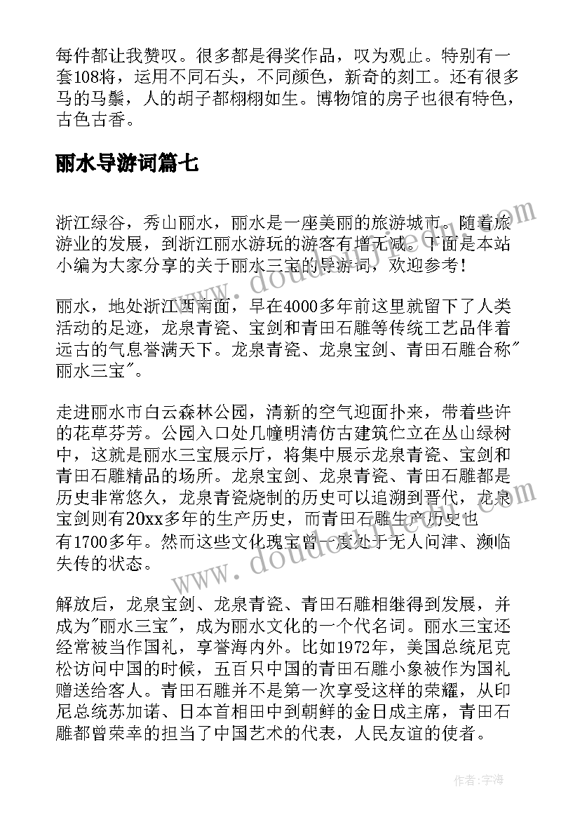 丽水导游词(汇总8篇)