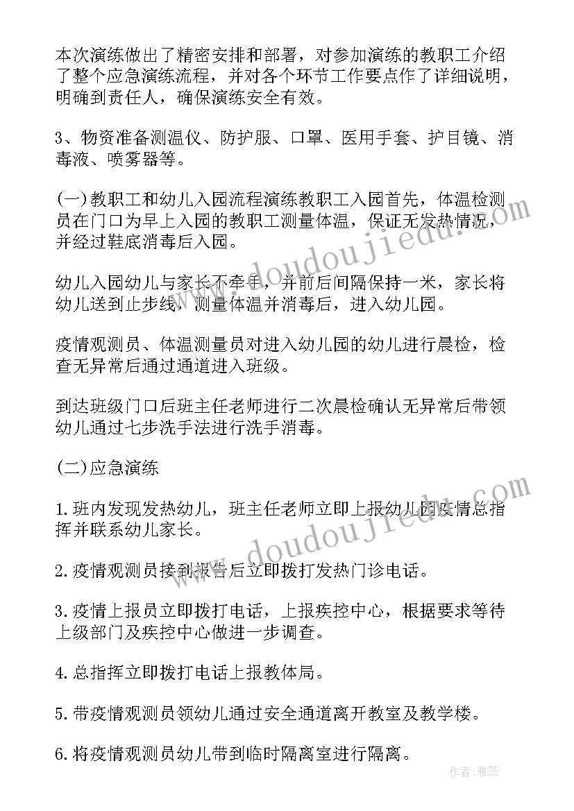 2023年幼儿园传染病应急演练方案及总结(优质5篇)