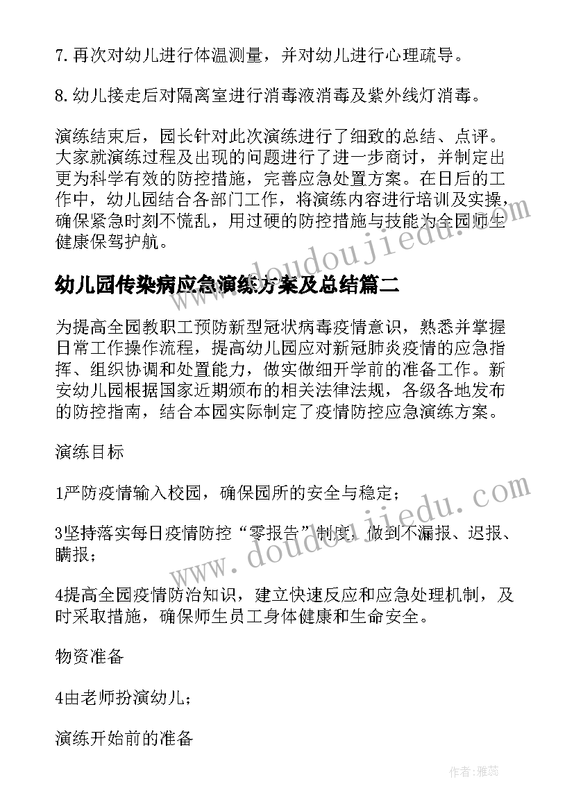 2023年幼儿园传染病应急演练方案及总结(优质5篇)