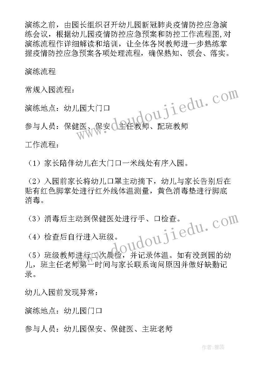 2023年幼儿园传染病应急演练方案及总结(优质5篇)