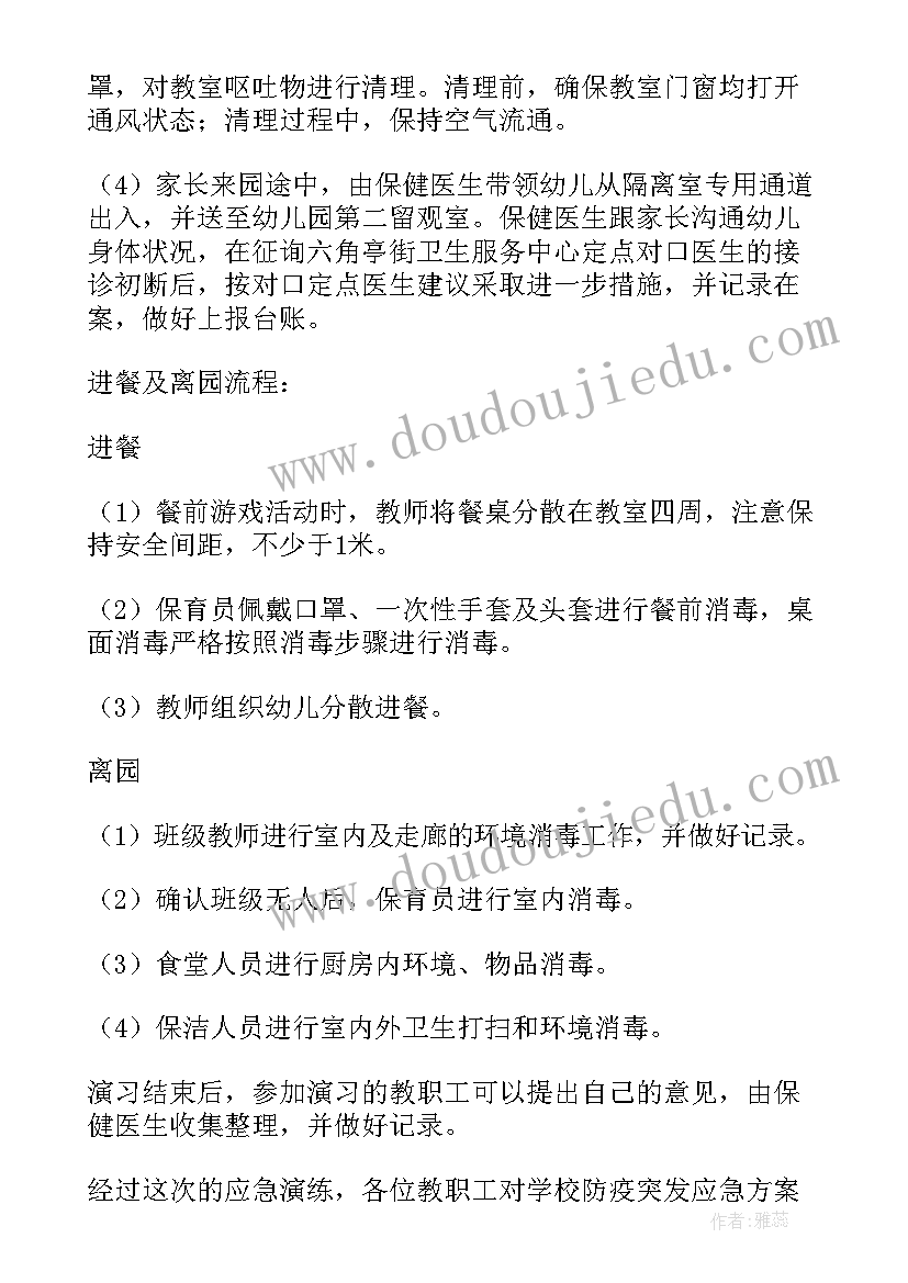 2023年幼儿园传染病应急演练方案及总结(优质5篇)