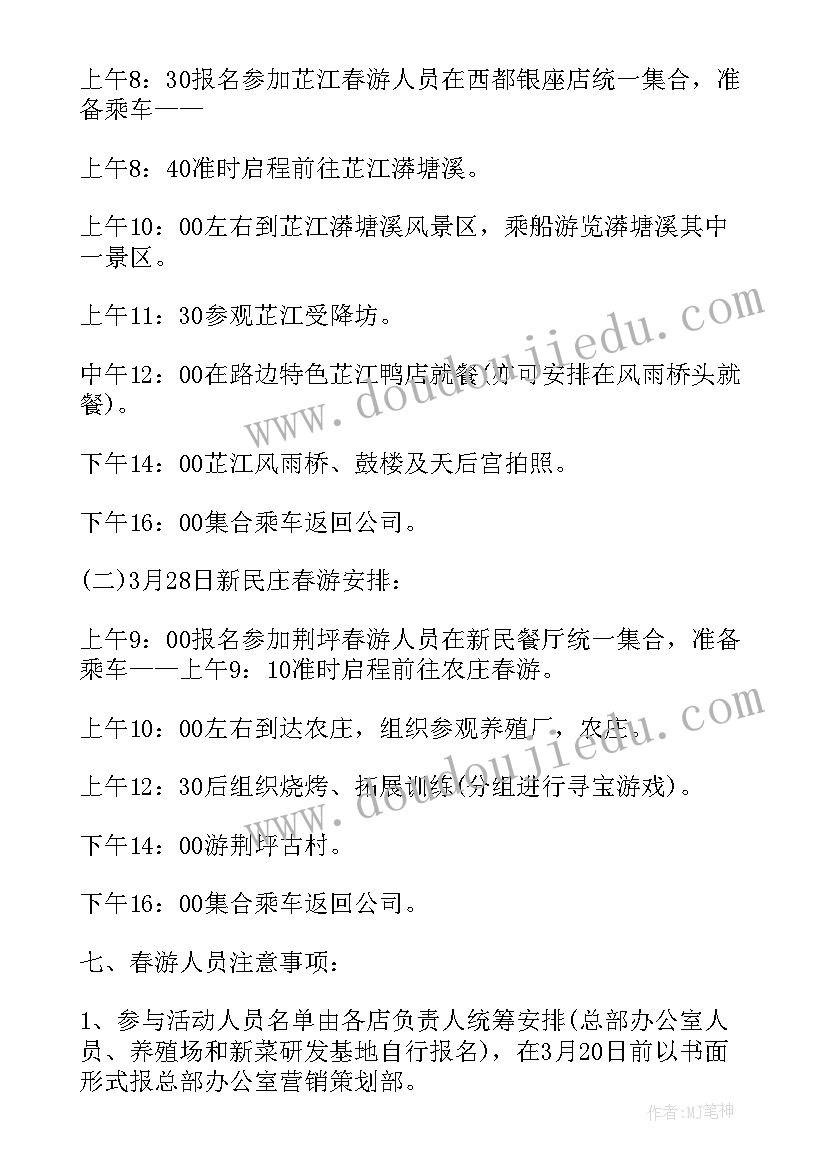 最新公司员工春游活动策划方案 公司春游活动策划方案(模板8篇)