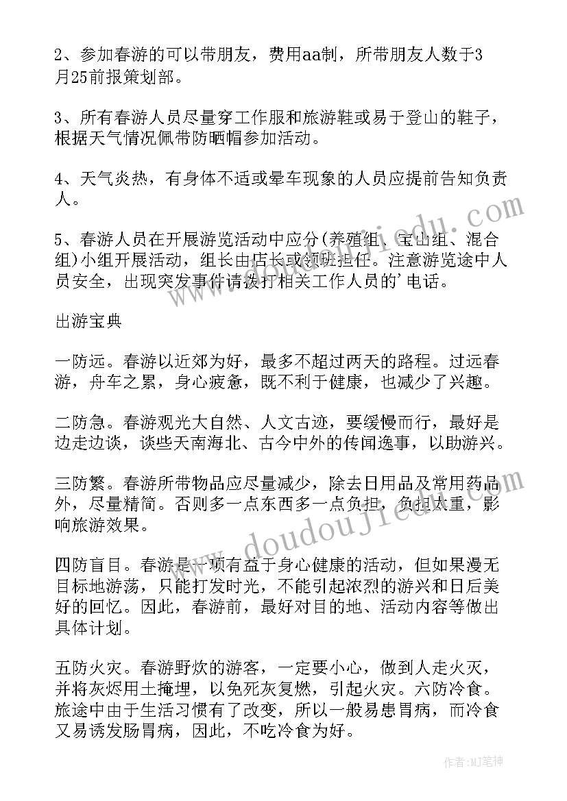 最新公司员工春游活动策划方案 公司春游活动策划方案(模板8篇)