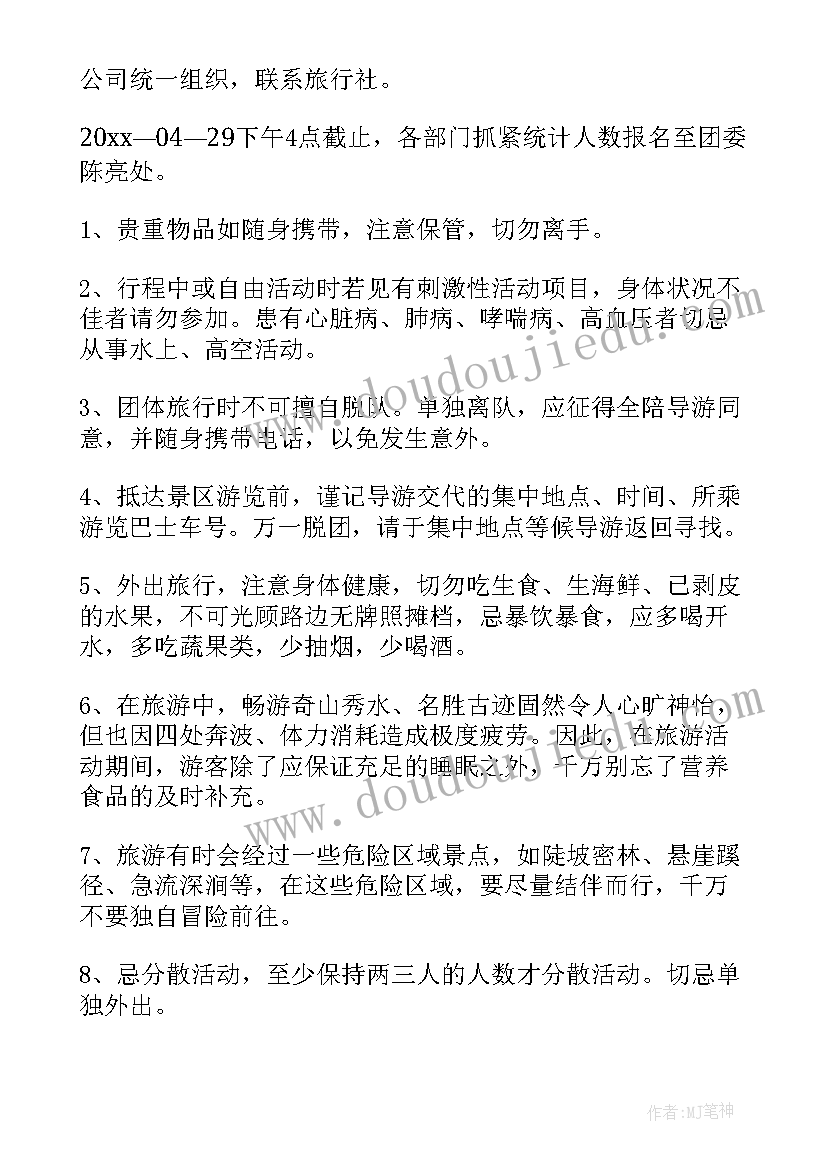 最新公司员工春游活动策划方案 公司春游活动策划方案(模板8篇)