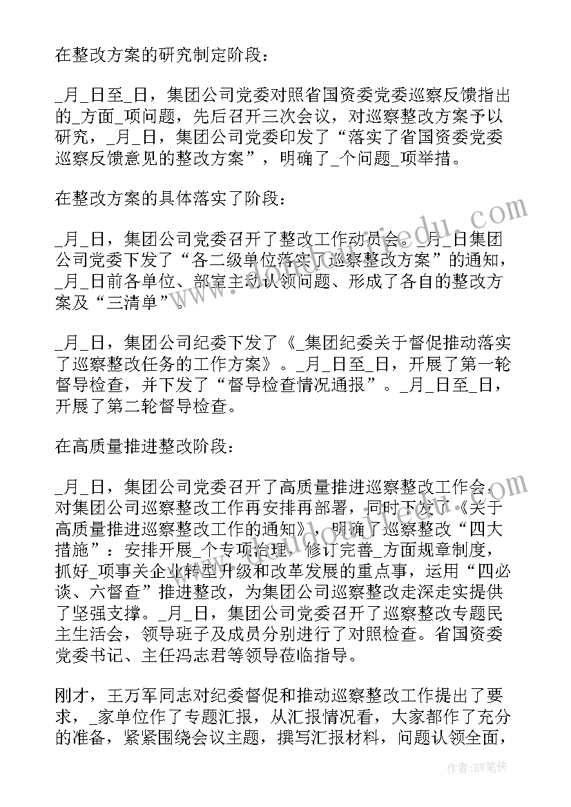 调研讲话落实情况的汇报稿(精选5篇)